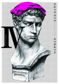 Thermae Romae vol. 4 cover Thermae Romae vol. 4 cover
