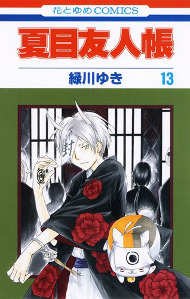 Natsume Yuujincho vol. 13 cover Natsume Yuujincho vol. 13 cover