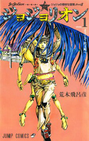 Jojolion vol. 1 cover Jojolion vol. 1 cover