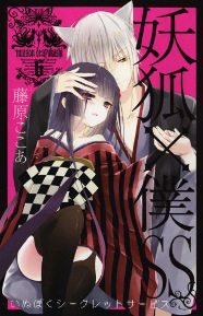 Inu x Boku SS vol. 6 cover Inu x Boku SS vol. 6 cover