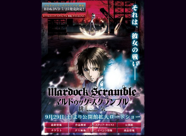 Mardock Scramble: The Third Exhaust Mardock Scramble: The Third Exhaust