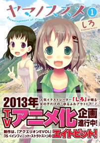 Yama no Susume vol 1 Yama no Susume vol 1