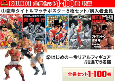 Hajime no Ippo figures