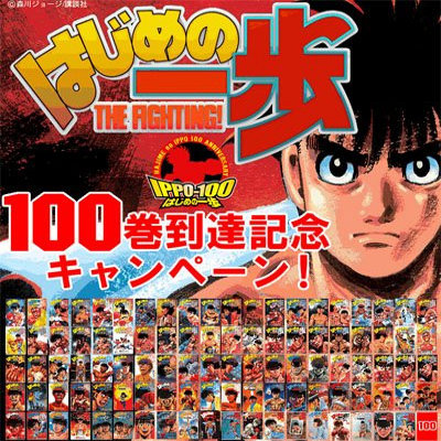 Hajime no Ippo 100 volumi