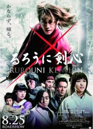 Rurouni Kenshin Live Action Poster 2 Rurouni Kenshin Live Action Poster 2