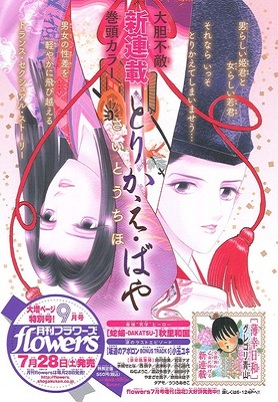 Torikae Baya Torikae Baya