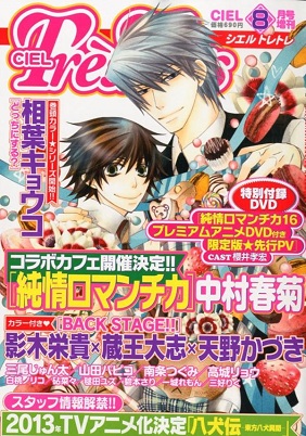 Ciel di agosto, annuncio su Hakkenden Ciel di agosto, annuncio su Hakkenden