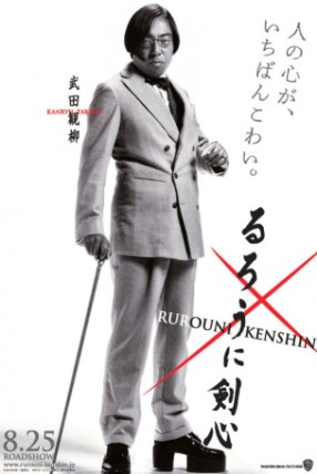 Rurouni Kenshin poster kanryu Rurouni Kenshin poster kanryu