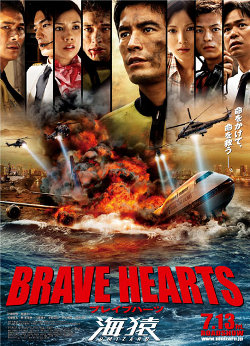 Umizaru 4 - Brave Hearts