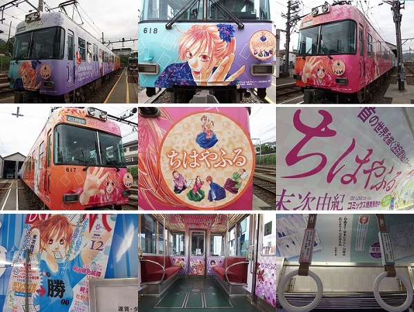 chihaya train