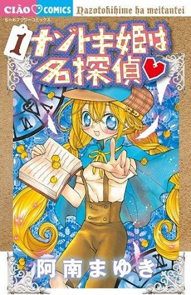 Nazotoki-hime wa Meitantei Nazotoki-hime wa Meitantei