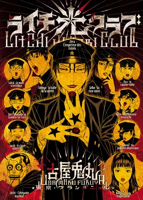 litchi hikari club - manga
