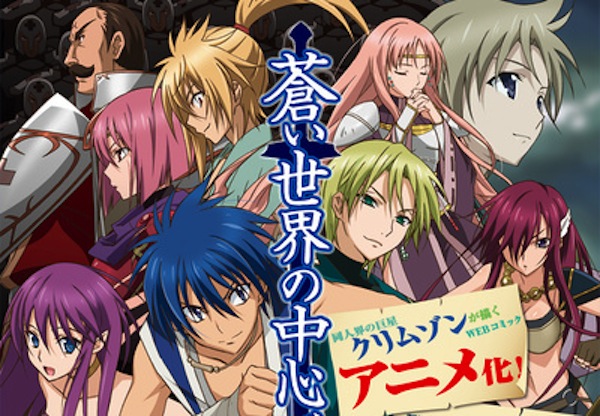 Aoi Sekai no Chuushin update Aoi Sekai no Chuushin update