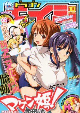 Maken-Ki Annuncio 2