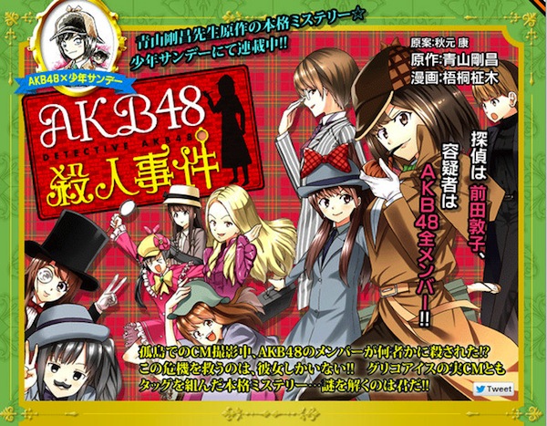 akb48 glico Detective Conan update 3 akb48 glico Detective Conan update 3