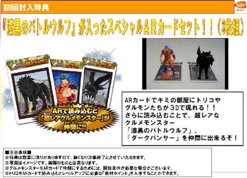 Toriko sul 3DS Toriko sul 3DS