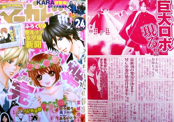 Margaret 24 - nuovo manga di Riko Miyagi Margaret 24 - nuovo manga di Riko Miyagi