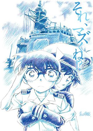 Detective Conan Movie 17