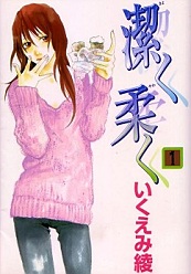 Kiyoku_Yawaku_cover Kiyoku_Yawaku_cover