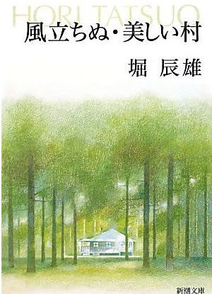 Tatsuo Hori Kaze Tachinu novel Tatsuo Hori Kaze Tachinu novel