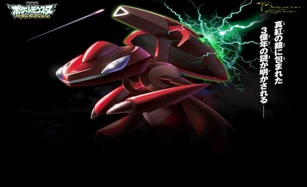Pokemon Movie 16 Genesect Pokemon Movie 16 Genesect
