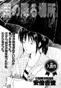 Top 10 Manga - Ame no Furu Basho