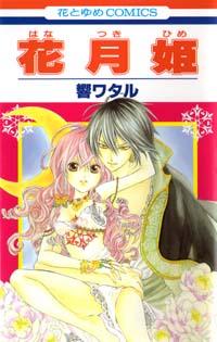 Hanatsukihime vol. 1 cover