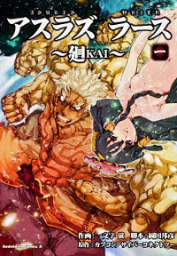 Asura's Wrath vol. 1 cover Asura's Wrath vol. 1 cover