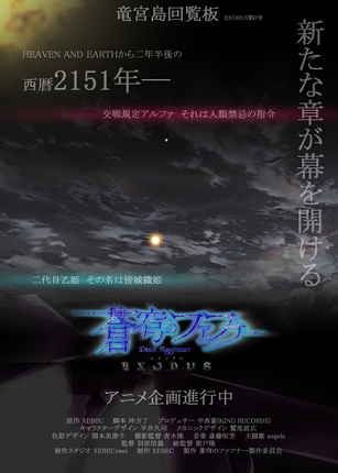 Sookyuu no Fafner: Dead Agressor: Exodus -taeser homepage