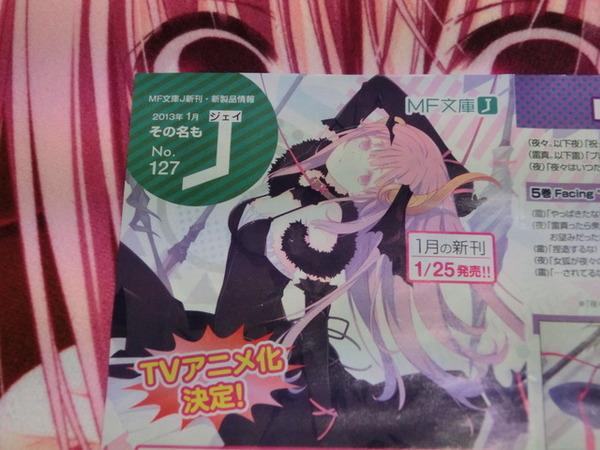 Unbreakable Machine-Doll - annuncio dell'anime