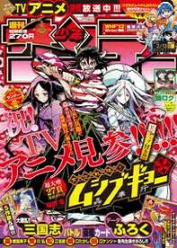 Jyoujyuu Senjin!!! Mushibugyo - Weekly Shonen Sunday 9 Jyoujyuu Senjin!!! Mushibugyo - Weekly Shonen Sunday 9
