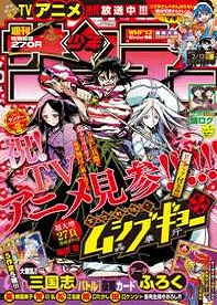 Jyoujyuu Senjin!!! Mushibugyo - Weekly Shonen Sunday 9