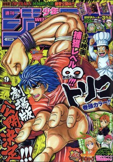 Toriko Film 2013 