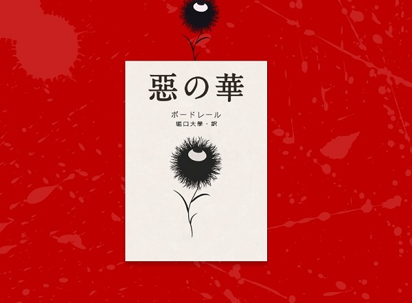 Aku no Hana Aku no Hana