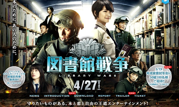 Library Wars - live action film home II Library Wars - live action film home II