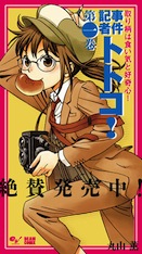 Jiken Kisha Totoko Jiken Kisha Totoko