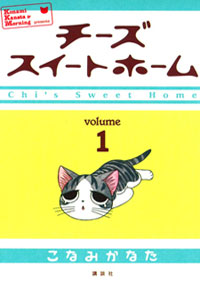 Chii Sweet Home 1 Cover b200 Chii Sweet Home 1 Cover b200
