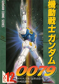 Gundam Kondo 12 Cover b200 Gundam Kondo 12 Cover b200