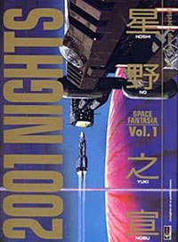 2001 Nights 1 cover Flashbook intervista 2001 Nights 1 cover Flashbook intervista