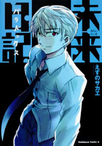 Mirai Nikki Paradox b200 Mirai Nikki Paradox b200
