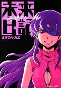 Mirai Nikki Mosaic b200