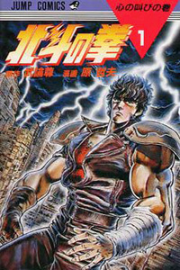 Hokuto no Ken cover 1 Hokuto no Ken cover 1