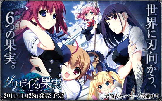 Le fruit de la Grisaia - Grisaia no Kajitsu