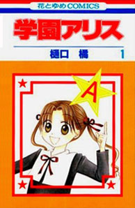 Gakuen Alice Gakuen Alice