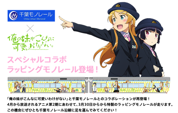 Oreimo 2nd season - railway