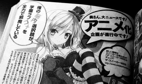 Ore no Nounai Sentakushi ga, Gakuen Love Come o Zenryoku de Jama Shiteiru Ore no Nounai Sentakushi ga, Gakuen Love Come o Zenryoku de Jama Shiteiru