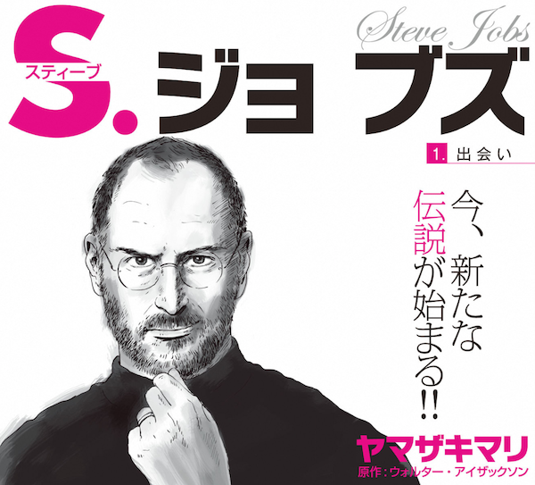 Steve Jobs Yamazaki preview Steve Jobs Yamazaki preview