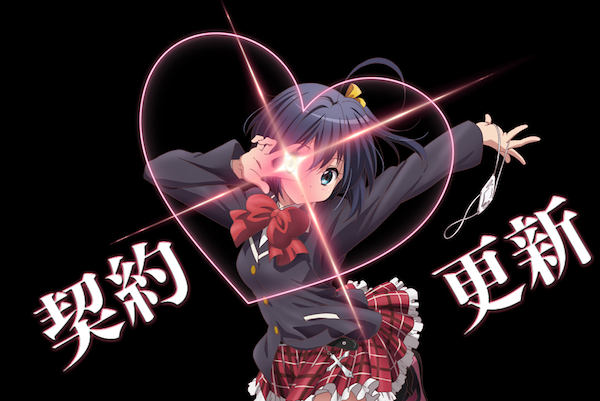 Chuunibyou nuova serie Chuunibyou nuova serie