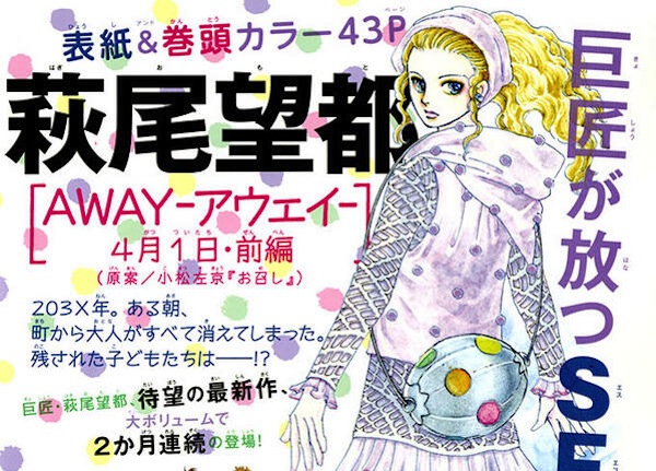 Moto Hagio Away Moto Hagio Away