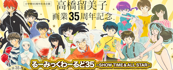 Rumiko Takahashi box celebrativo Rumiko Takahashi box celebrativo